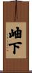 岫下 Scroll