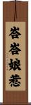 峇峇娘惹 Scroll