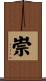 Chong Scroll