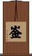 崟 Scroll