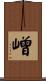 嶒 Scroll