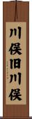 川俣旧川俣 Scroll