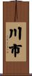 川市 Scroll