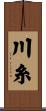 川糸 Scroll