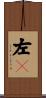 左々 Scroll