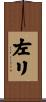 左リ Scroll