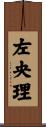 左央理 Scroll