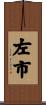 左市 Scroll