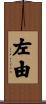 左由 Scroll