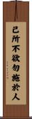 Confucius: Golden Rule / Ethic of Reciprocity Scroll