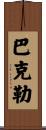 Buckler Scroll
