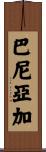 Baniaga Scroll