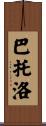 Bartolo Scroll