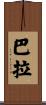Bara Scroll