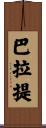 Bharathi Scroll
