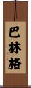 Barringer Scroll