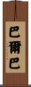 Barba Scroll