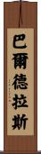 Balderas Scroll