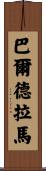 Balderrama Scroll