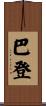 Barden Scroll
