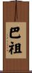 Bazu Scroll