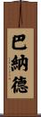 Barnard Scroll