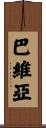 Bhavya Scroll