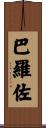 Barroso Scroll