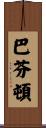 Buffington Scroll