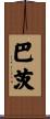 Bartz Scroll