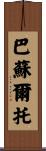 Basurto Scroll