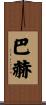 Bach Scroll