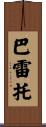Barreto Scroll