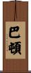 Button Scroll