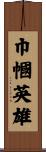 Woman Hero / Heroine Scroll