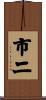 市二 Scroll