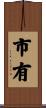 市有 Scroll