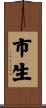 市生 Scroll
