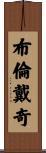 Brundage Scroll
