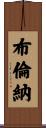 Brenner Scroll