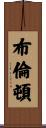 Brenton Scroll