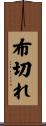 布切れ Scroll