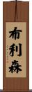 Bryson Scroll