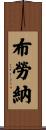 Brawner Scroll