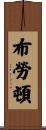 Broughton Scroll