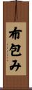 布包み Scroll
