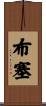 Busse Scroll