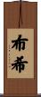 Busch Scroll