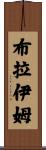 Brahim Scroll