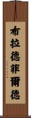 Bradfield Scroll